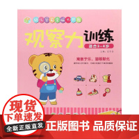 《幼儿学前全脑大开发》3-4岁套装 观察力训练+专注力训练+逻辑力训练+记忆力训练