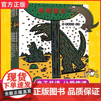 宫西达也恐龙系列第二辑全套4册 宫西达也第二季 宫西达也绘本恐龙全系列幼儿园儿童绘本3-6岁经典绘本 永远永远在一起我相