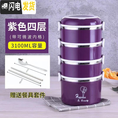 三维工匠304不锈钢保温饭盒防漏加厚单层-四层学生上班带饭简约多层便当盒 葡萄紫四层(3100)(赠食格+餐具
