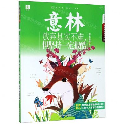 [N]放弃其实不难但坚持一定很酷/意林青年励志馆-9787549842650