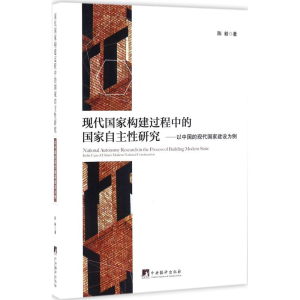 醉染图书现代构建过程中的自研究9787511730251