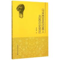 正版新书]马来西亚的印度人及其历史变迁罗圣荣9787516149232