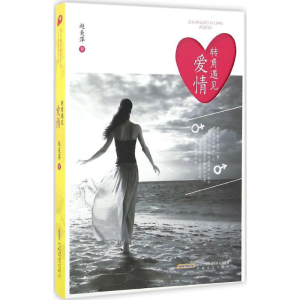 醉染图书转角遇见爱情9787539657332