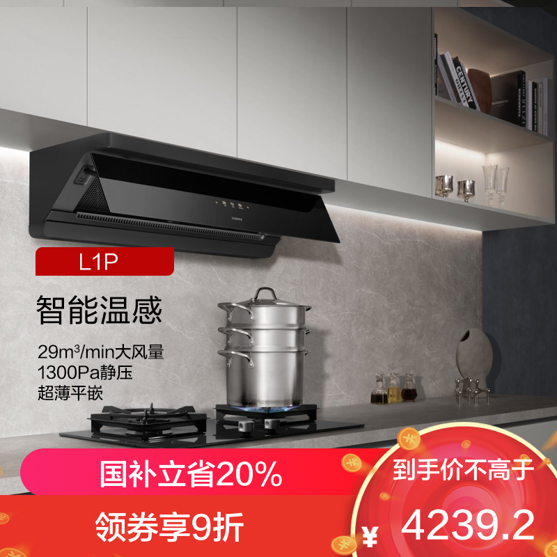 老板(Robam)[懒人油烟机]抽吸排烟灶联动顶侧一体超薄平嵌29大吸力小黑镜L1P