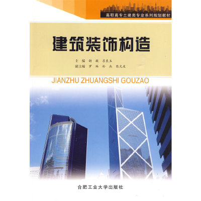 醉染图书建筑装饰构造9787810939959