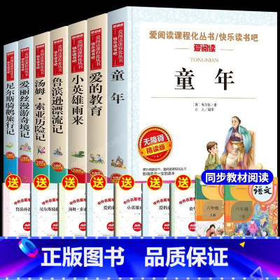 [全7册]六年级上册+下册阅读书目 [正版]全套4册 鲁滨逊漂流记原着完整版六年级下册必读书目快乐读书吧课外书爱丽丝漫游