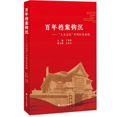 百年档案钩沉——