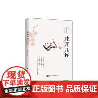 花开几许