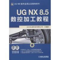 正版新书]UG NX 8.5数控加工教程北京兆迪科技有限公司978711141