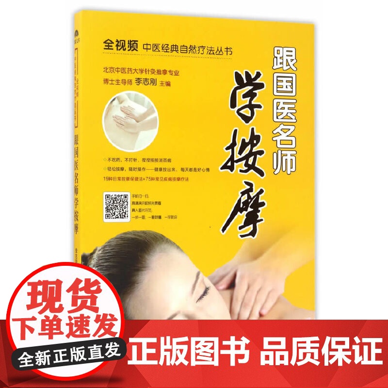 跟国医名师学按摩