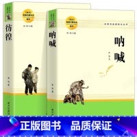 [高中配套阅读]呐喊+彷徨 [正版] 呐喊 彷徨鲁迅 完整版无删减高中生一二三年级必课外阅读书籍经典杂文小说作品全集狂人