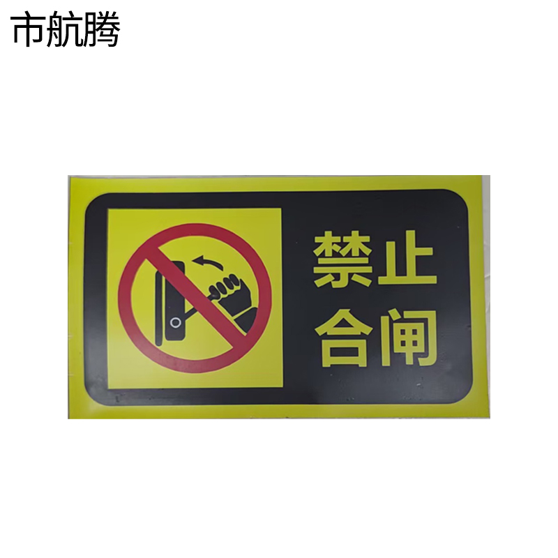 市航腾磁吸标识牌300*200mm块