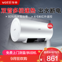 华帝(vatti)60升电热水器储水式家用热水器省电 2100W双管速热 一键预约 远程遥控 DDF60-i14022