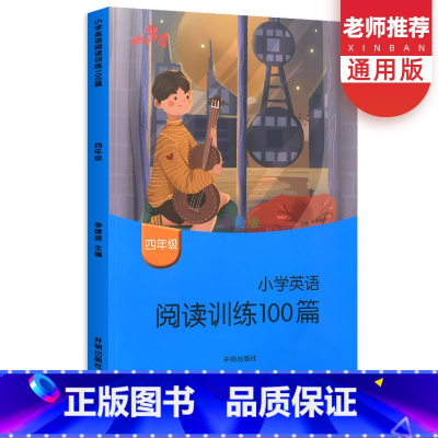 [正版]小学英语阅读训练100篇四年级上册下册通用版彩绘版4年级英语同步阅读理解专项训练强化练习辅导作业小学生课外阅读
