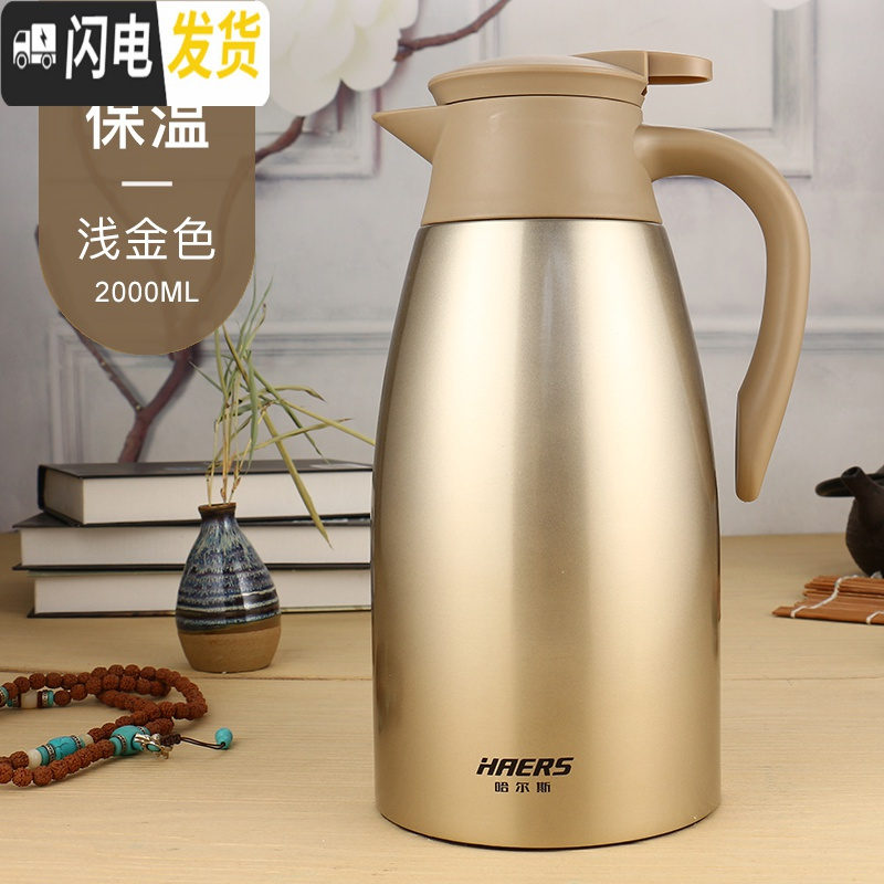 三维工匠家用保温壶304不锈钢暖水壶大容量2长效保温开水瓶热水瓶 浅金