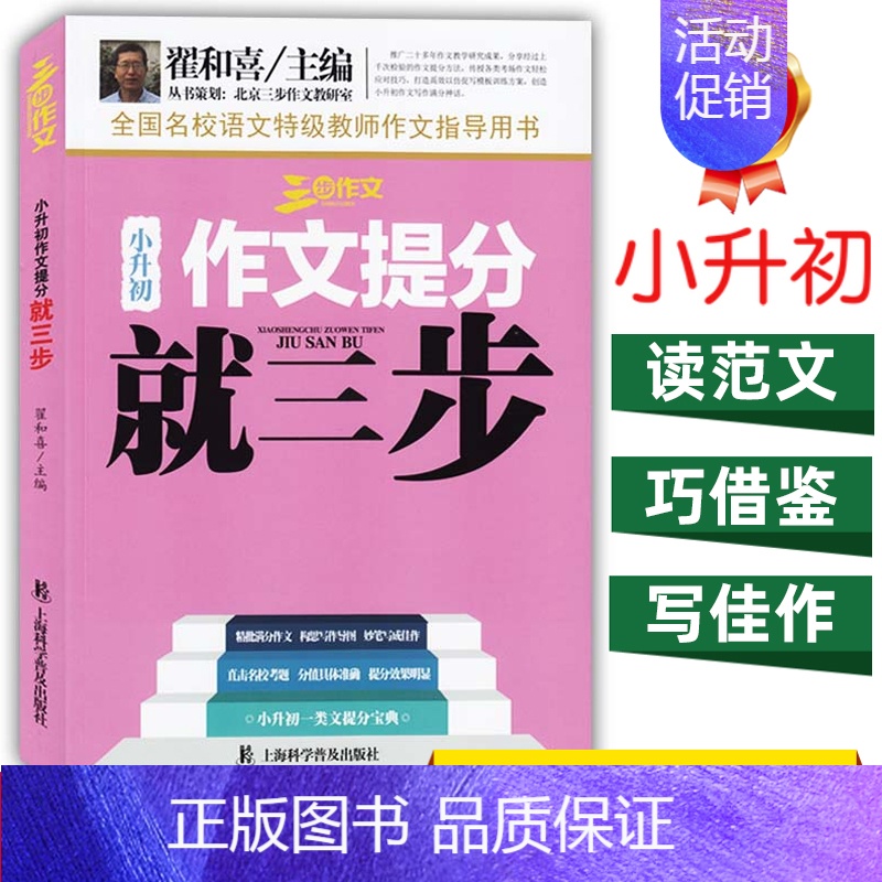 语文 [正版]2024三步作文小升初作文提分就三步小学生作文书小升初一类文提分宝典构思写作导图妙笔写成佳作分值具体准确提