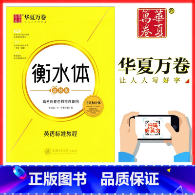 衡水体音频版英语标准教程 [正版]衡水体字帖英语初中高中满分英语作文字帖衡水体英语标准教程音频版中考英语教程触动人心的英