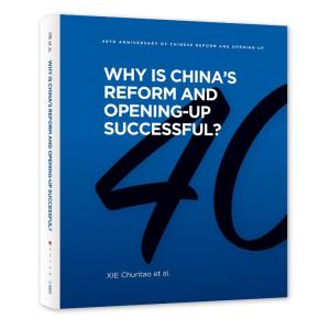 正版新书]改革开放为什么成功(英文)XIE Chuntao 主编97870102