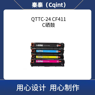 秦泰(Cqint) QTTC-24 CF411 C带芯片硒鼓适用惠普M452dw/nw M477fdw/fn M377dw约2300页 蓝色