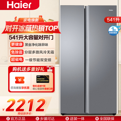 海尔冰箱BCD-541WGHSSEDG7 双开门 一级变频节能 风冷无霜大容量嵌入式家用海尔冰箱 新品