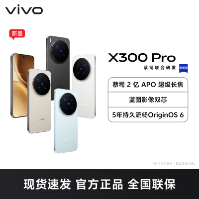 vivo X300 Pro 卫星通信版 简单白 16GB+512GB 全网通5G手机蔡司2亿APO超级长焦智能手机