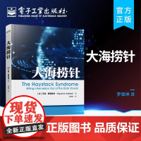 店 大海捞针 信息系统结构排程 企业中高层管理者 信息系统从业人员参考书籍 艾利·高德拉特 电子工业出版社