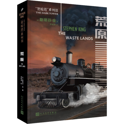 醉染图书荒原9787020132904