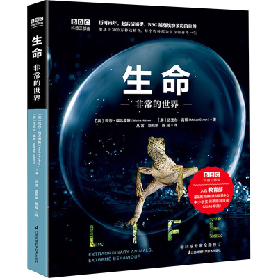 醉染图书生命 的世界9787571311711