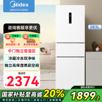 美的(Midea)283白色三门三开门大容量家用小型电冰箱一级能效风冷无霜租房小冰箱多门 MR-283WTPZE
