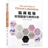 音像临床检验常用图谱与病例分析曹颖平,王梅华,陈志新