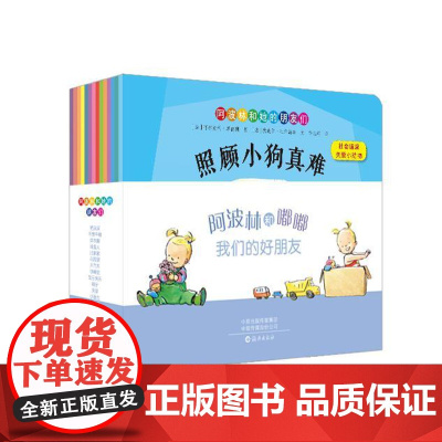 阿波林和她的朋友们平装图画书全19册陪伴孩子快乐成长阿波林的大事件阿波林的小世界合集改版全19册海燕出版社