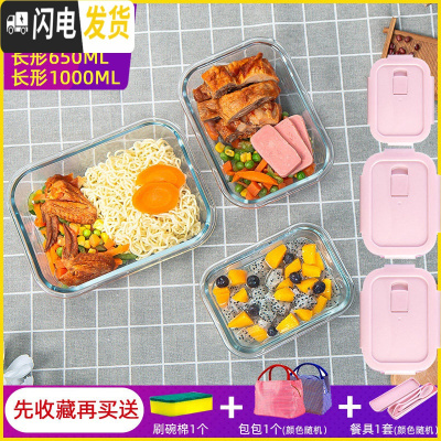 三维工匠饭盒上班族微波炉加热专用玻璃碗带盖密封保鲜水果便当 [店长推荐]粉长400+粉长650+长1000+包+餐具+海