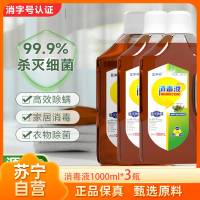 拍1发3 家居杀毒84消毒液衣物消毒除螨家居宠物地板室内杀毒消毒液