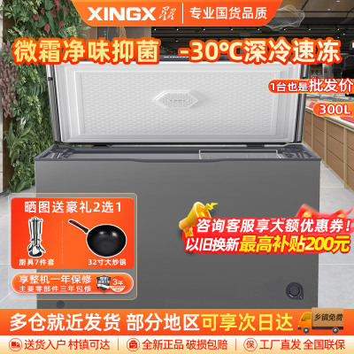 星星(XINGX)300升家用小型冷藏冷冻转换单温卧式冰柜厨房商用保鲜设备超市便利店冷柜节能微霜BD/BC-300KE