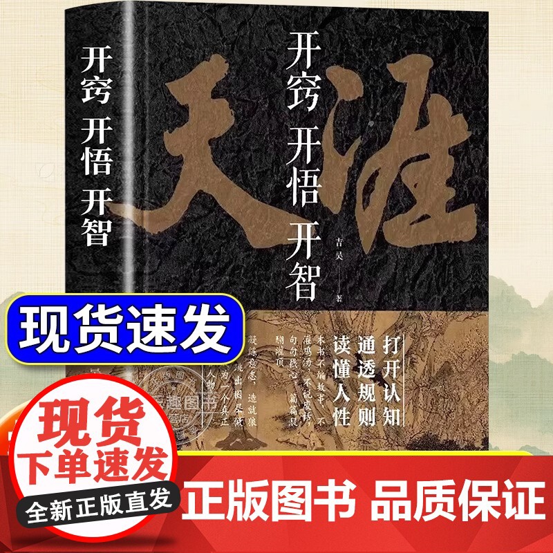 抖音同款]天涯 开窍开悟开智全套系列天涯神贴合集正版吉昊人生智慧处世指南悟道谋略认知破局之书门道段位书籍至善书苑