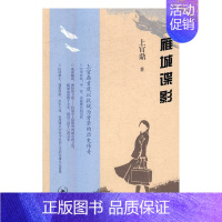 [正版] 雁城谍影 上官鼎 书店 军事小说书籍 书 畅想书
