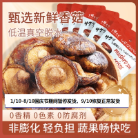有缘有味即食香菇脆20g*5袋装老幼休闲零食咸鲜香甜香菇干果蔬脆