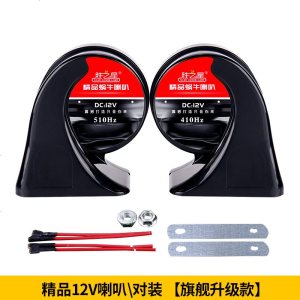 [补贴10%]汽车蜗牛喇叭12v超响防水鸣笛高音低音正品改装双音摩托车通用24v