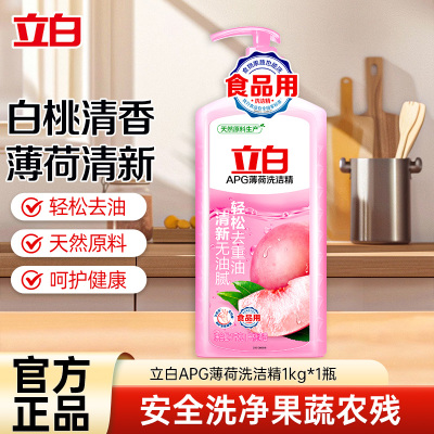 立白APG薄荷洗洁精1kg去重油不伤手食品用果蔬餐盘放心洗