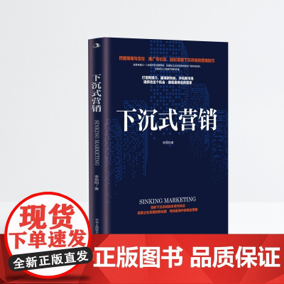 下沉式营销(探索企业发展的新出路,寻找蓝海中的商业增量)