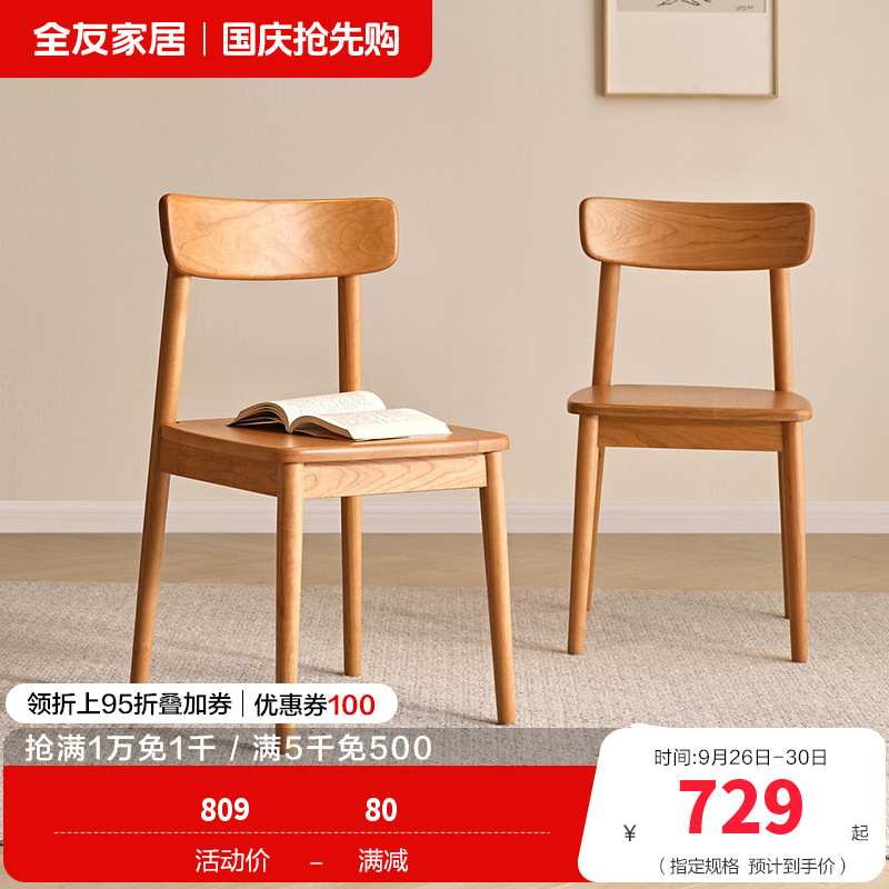 全友家居家用餐桌椅客厅2024新款实木休闲学习书桌椅靠背小椅子