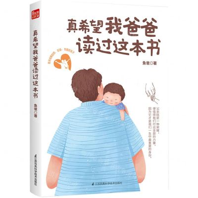 [N]真希望我爸爸读过这本书-9787571330781