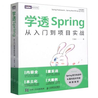 [N]学透Spring(从入门到项目实战)/图灵原创-9787115609113