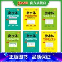 衡水体字帖·人教版 必修第二册 [正版]2025衡水体学霸高分字帖高中英语练字帖第一二三册高考满分作文模板3500词高中