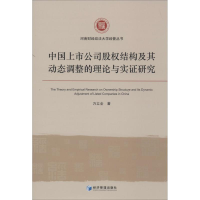 音像中国上市公司股权结构及其动态调整的理论与实研究万立全