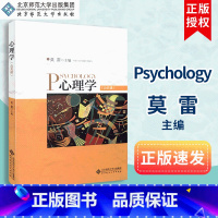 [正版]心理学 公共课 莫雷编 北京师范大学出版社 9787303167074