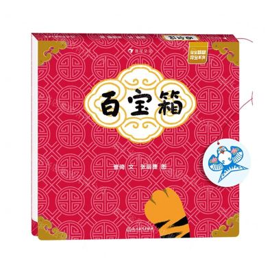 [N]百宝箱/宝宝翻翻寻宝系列-9787572259937