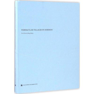 正版新书]徽州乡土村落Zhang Shiqing 文图;Philippe Chang 译