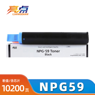 亮点硒鼓NPG59 适用佳能iR 2202DN 2202N 2202L 2002G粉盒 支