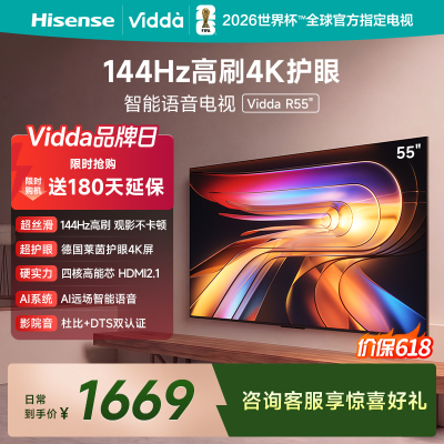 Vidda R55 2025款海信电视55英寸全面屏平板智能液晶电视家用以旧换新政府补贴65